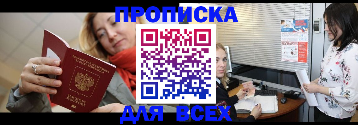 купить прописку в Чаплыгине